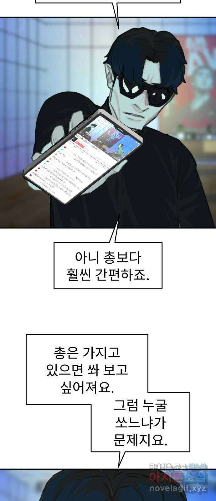 보고 있지? 69화. 살인자는 살아있을까? 10