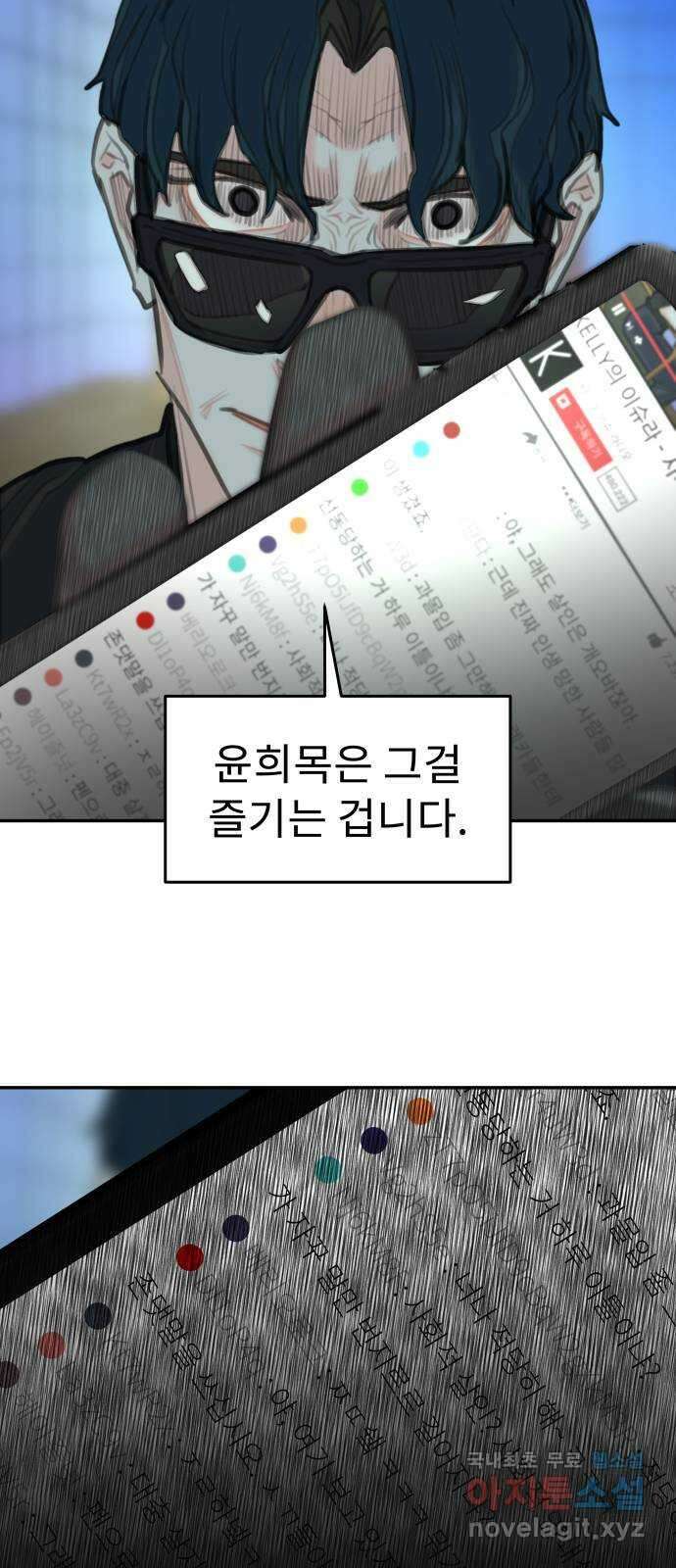 보고 있지? 69화. 살인자는 살아있을까? 11