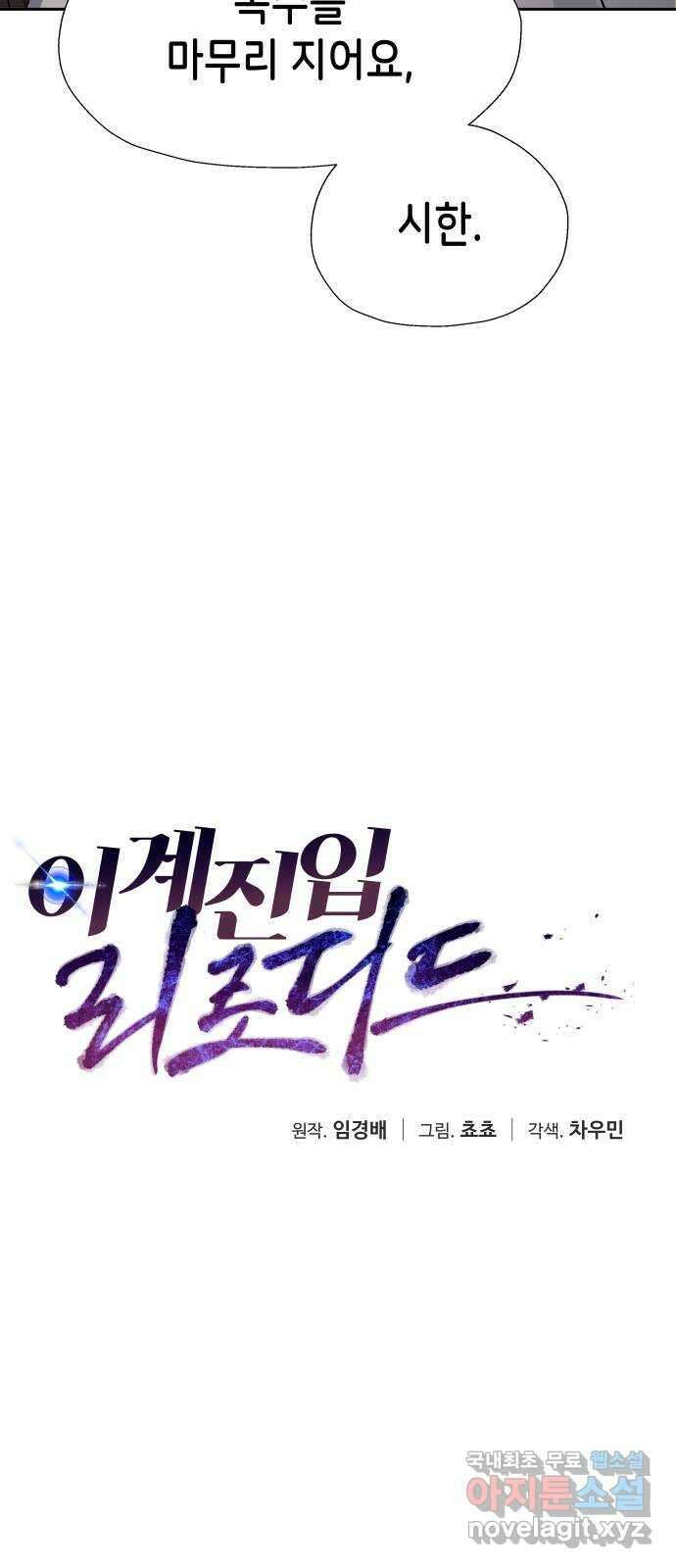 이계진입 리로디드 63화 12