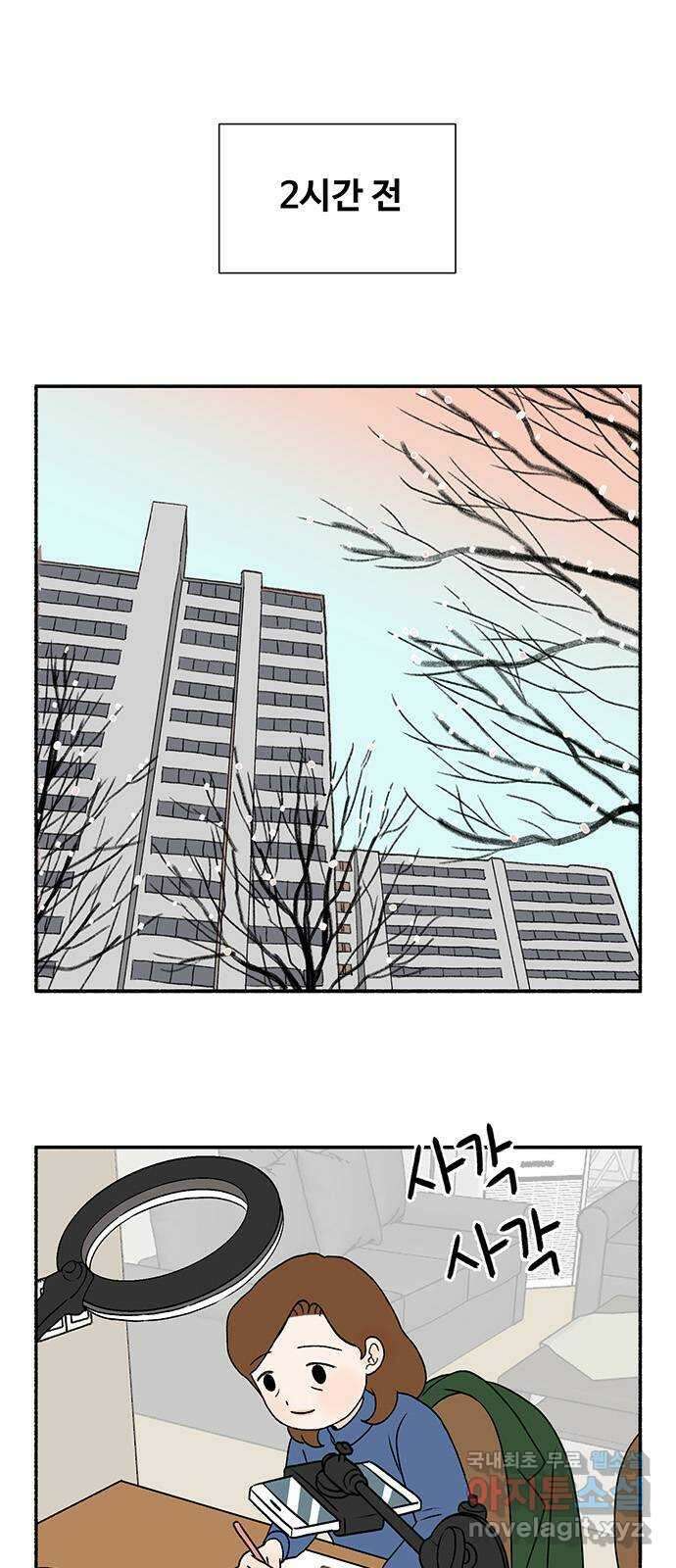 노인의 꿈 28화 색안경 1