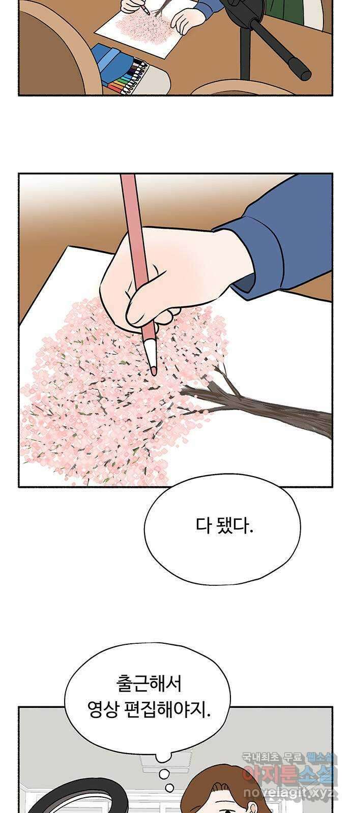 노인의 꿈 28화 색안경 2