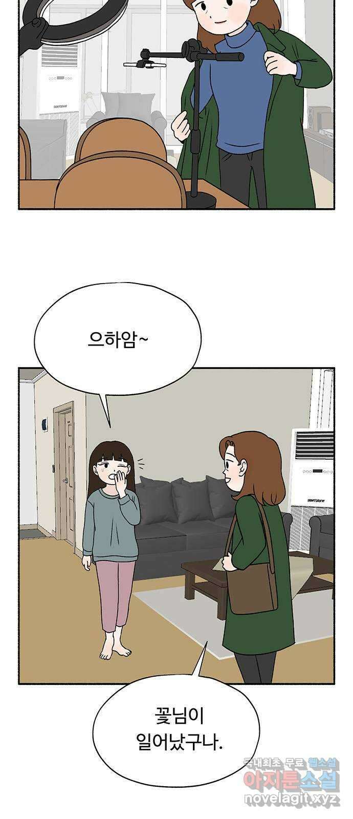 노인의 꿈 28화 색안경 3