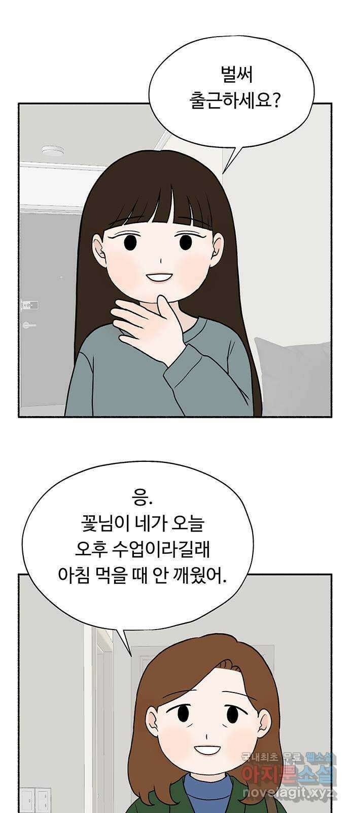 노인의 꿈 28화 색안경 4