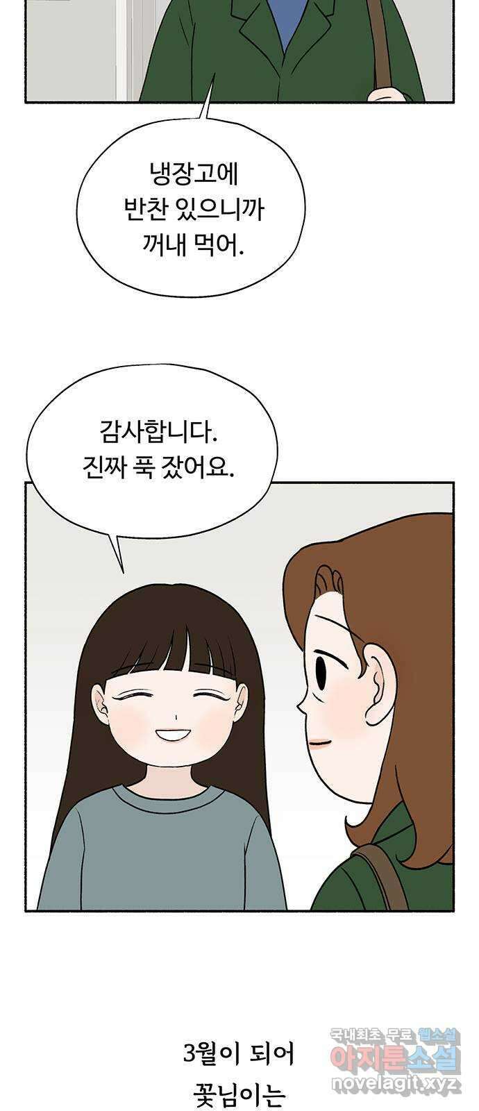 노인의 꿈 28화 색안경 5