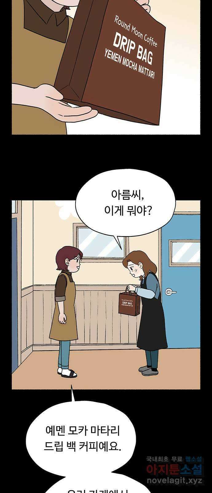 노인의 꿈 28화 색안경 9
