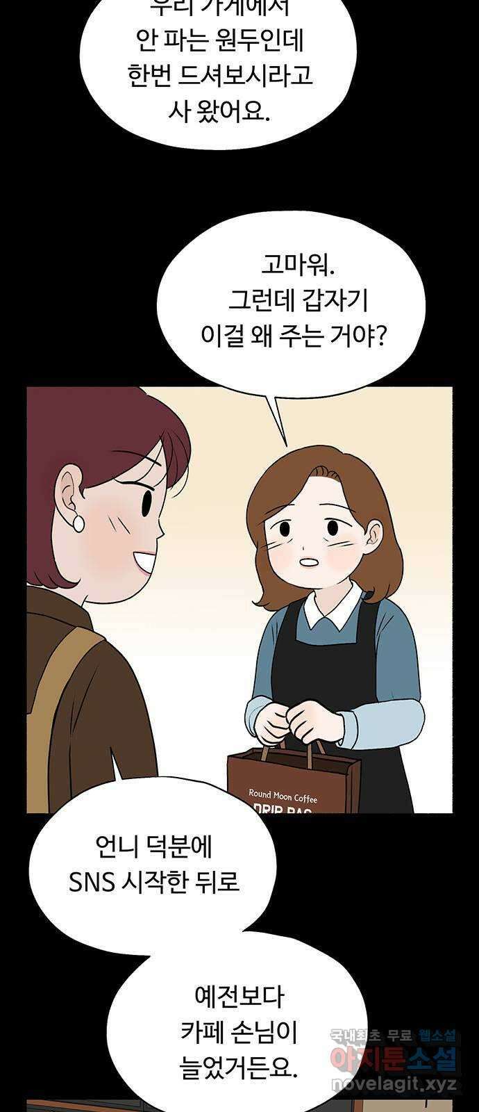 노인의 꿈 28화 색안경 10