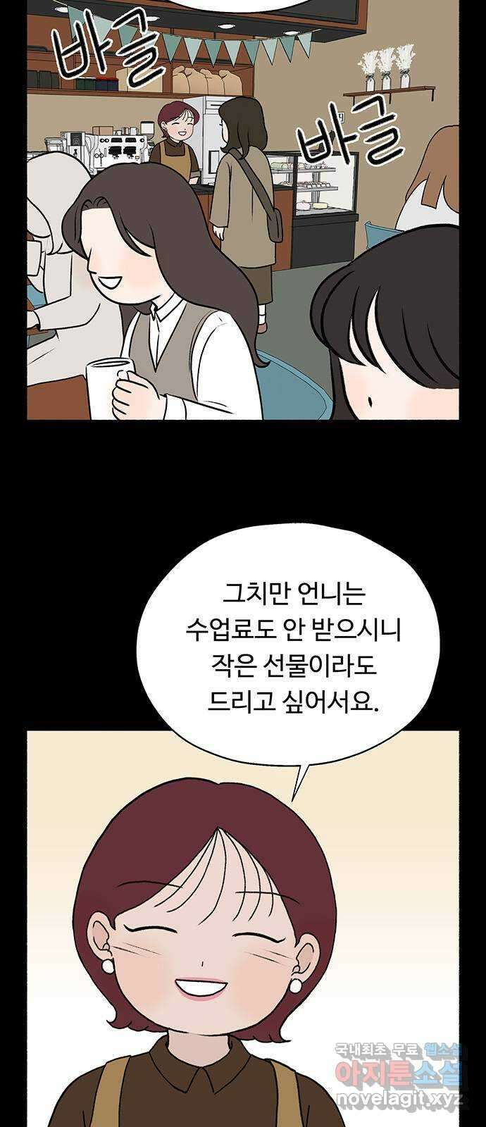 노인의 꿈 28화 색안경 11