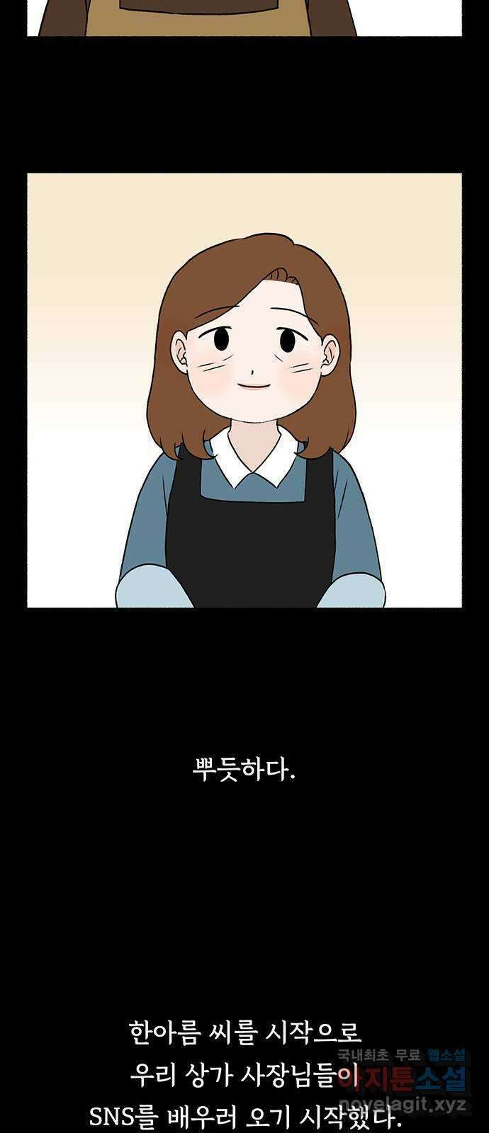 노인의 꿈 28화 색안경 12