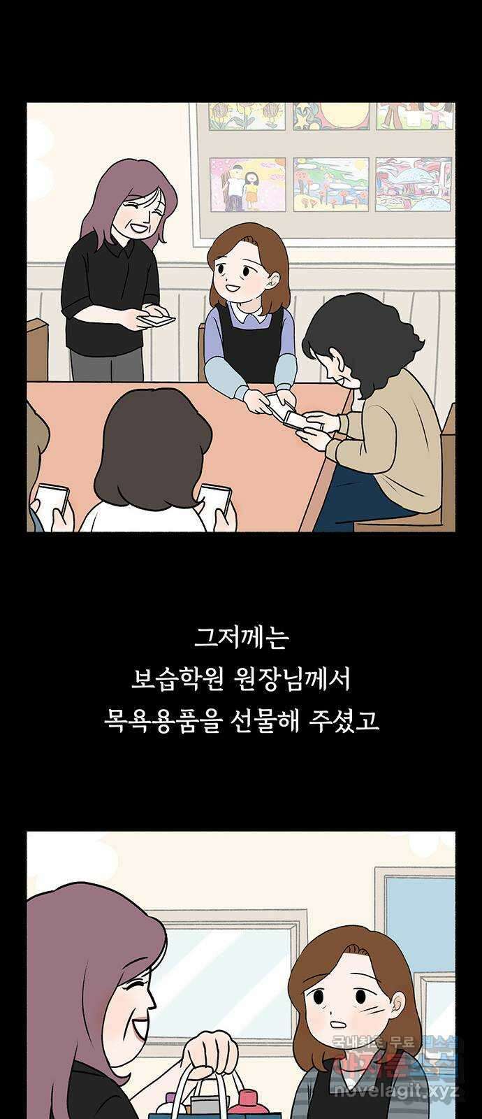 노인의 꿈 28화 색안경 13