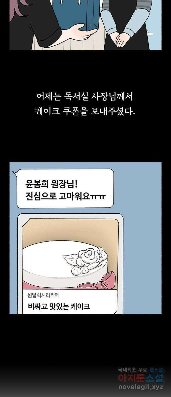 노인의 꿈 28화 색안경 14
