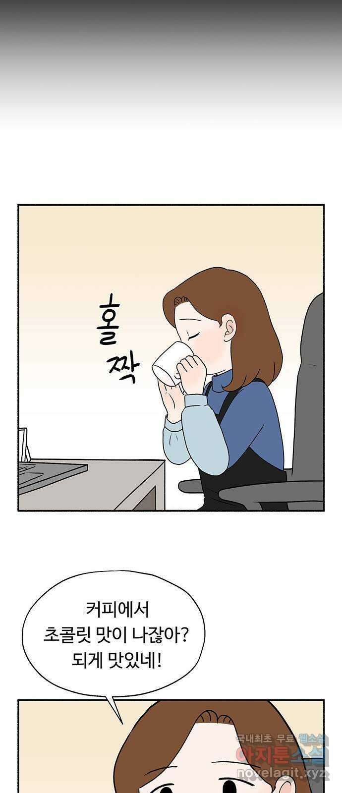 노인의 꿈 28화 색안경 15