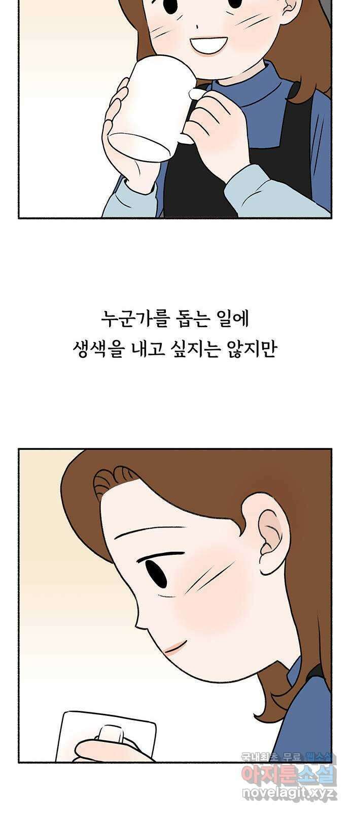 노인의 꿈 28화 색안경 16