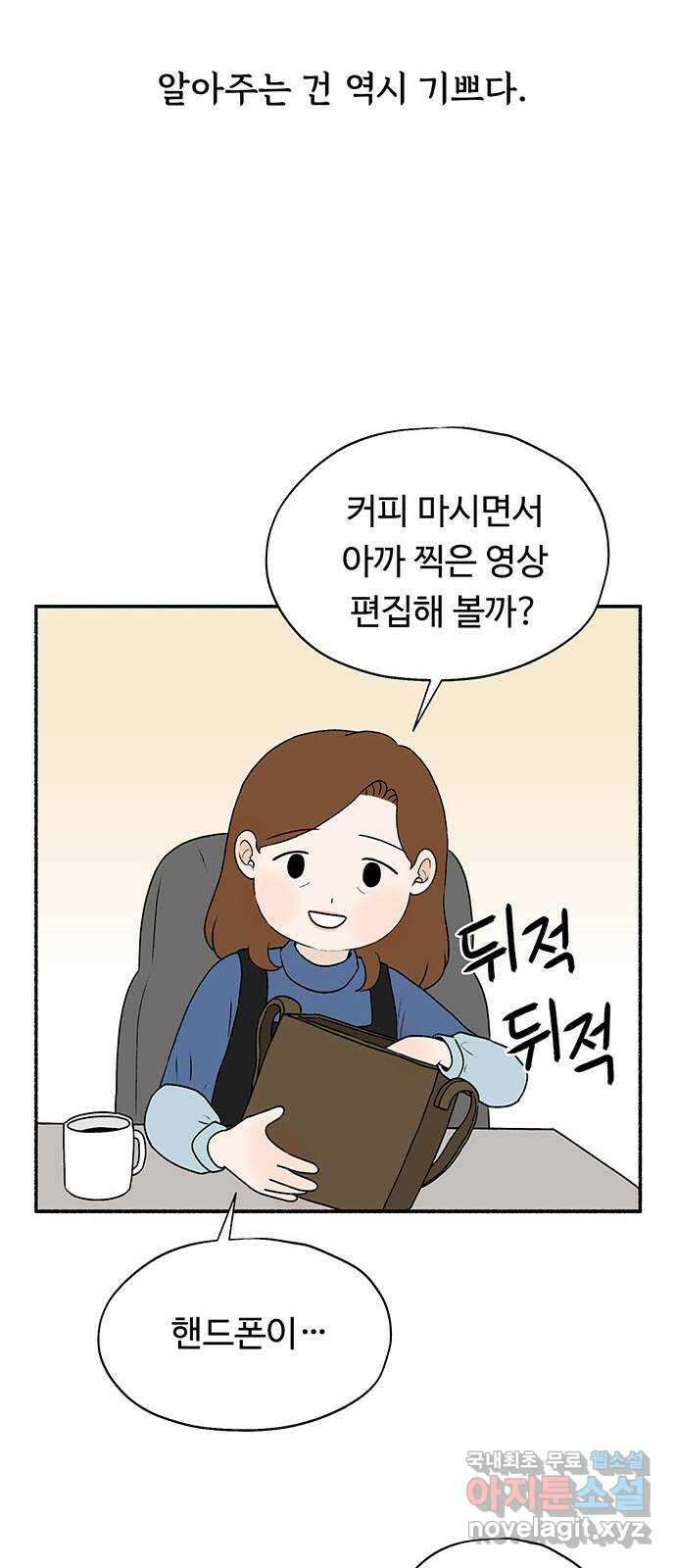 노인의 꿈 28화 색안경 17