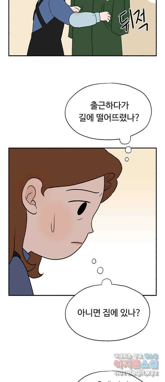 노인의 꿈 28화 색안경 19