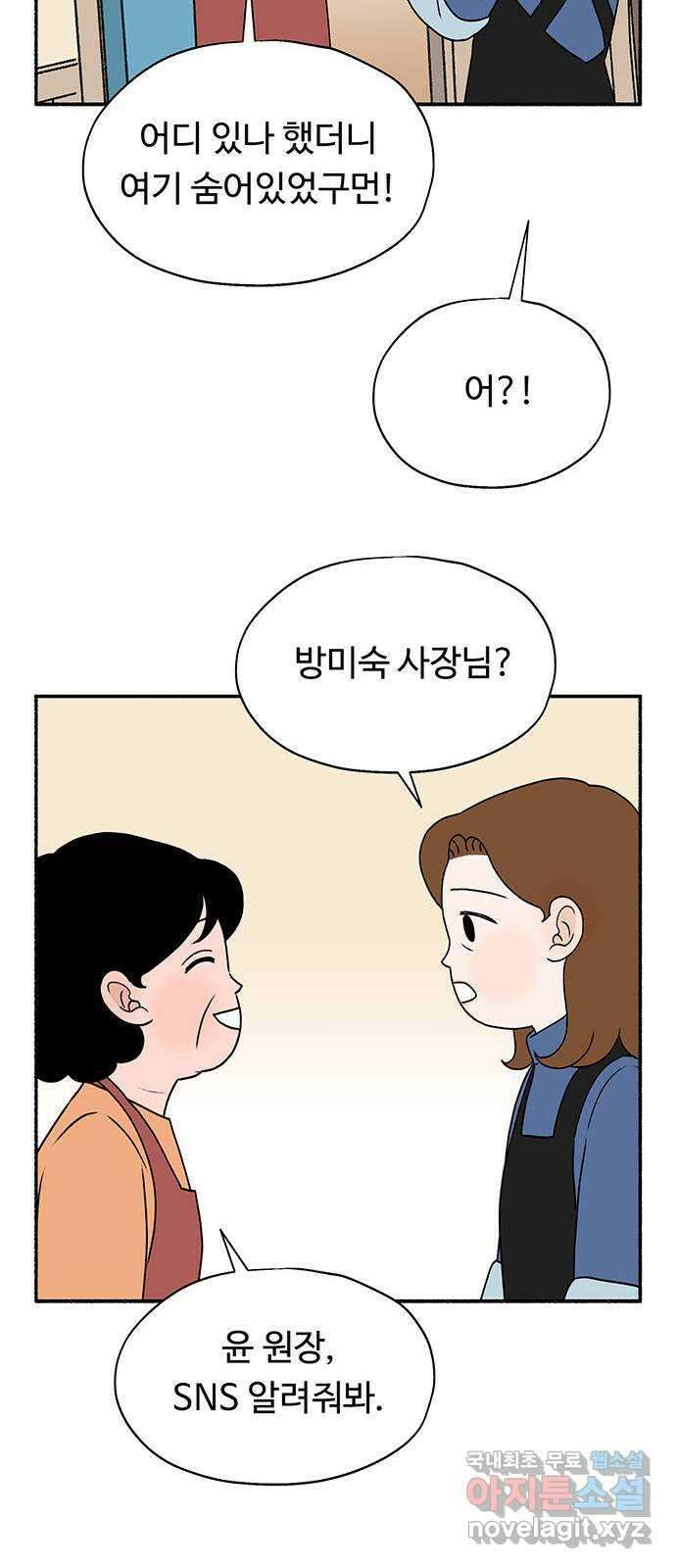 노인의 꿈 28화 색안경 21