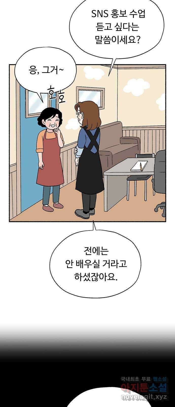 노인의 꿈 28화 색안경 24