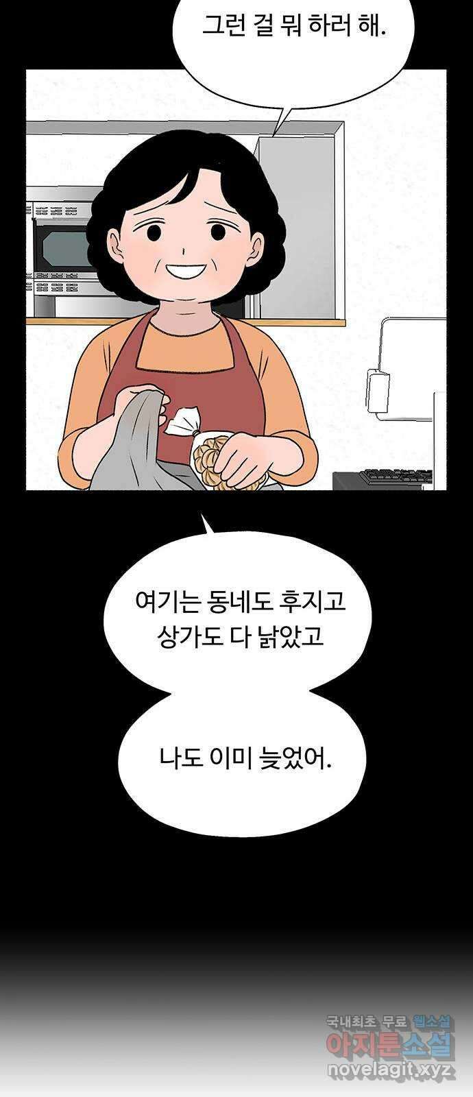 노인의 꿈 28화 색안경 25