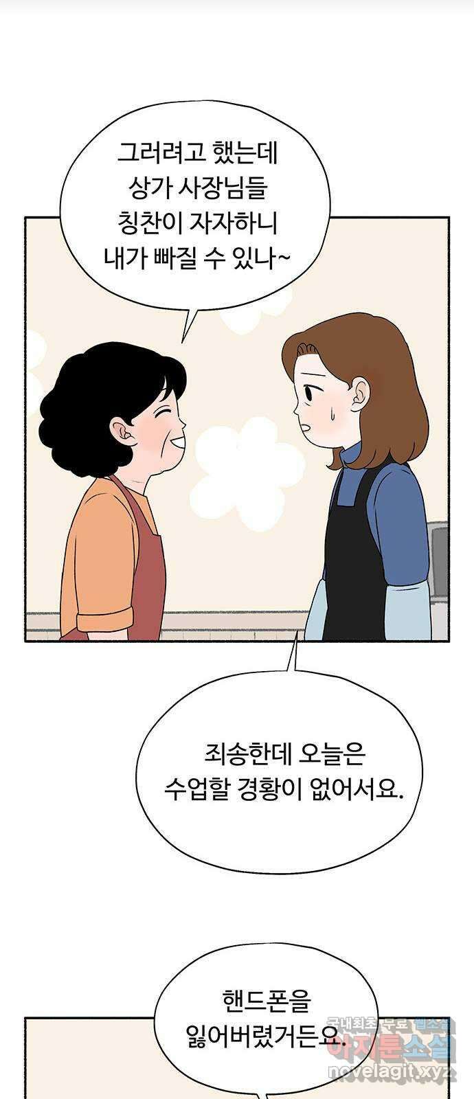 노인의 꿈 28화 색안경 26