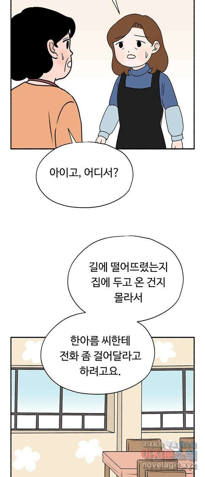 노인의 꿈 28화 색안경 27