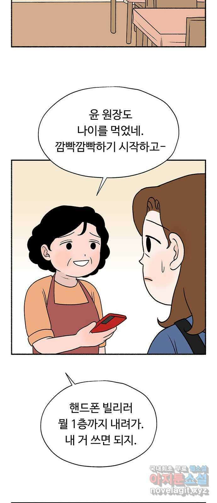 노인의 꿈 28화 색안경 28
