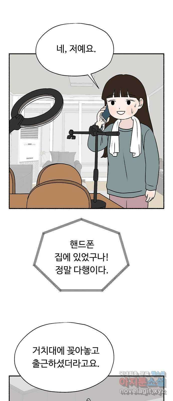 노인의 꿈 28화 색안경 31