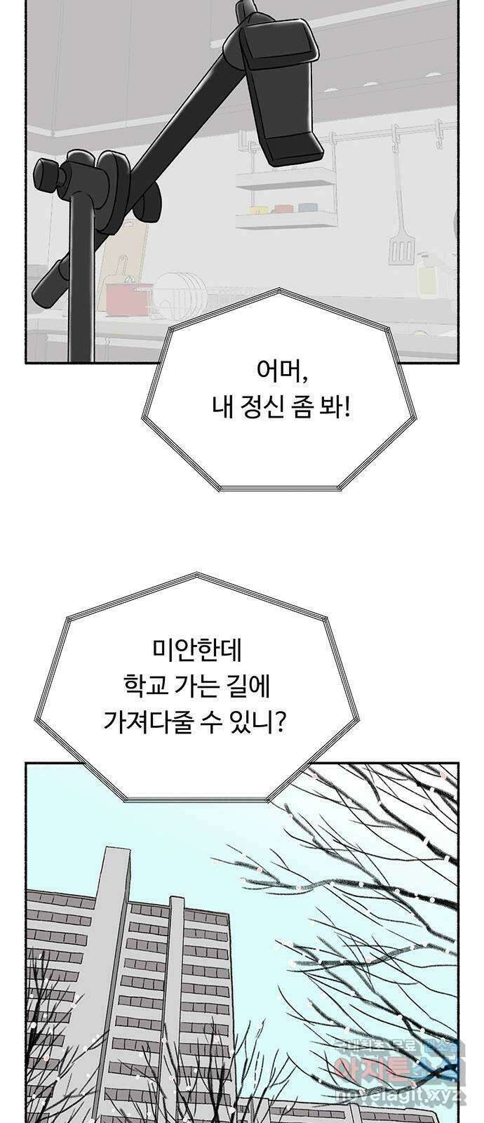 노인의 꿈 28화 색안경 32