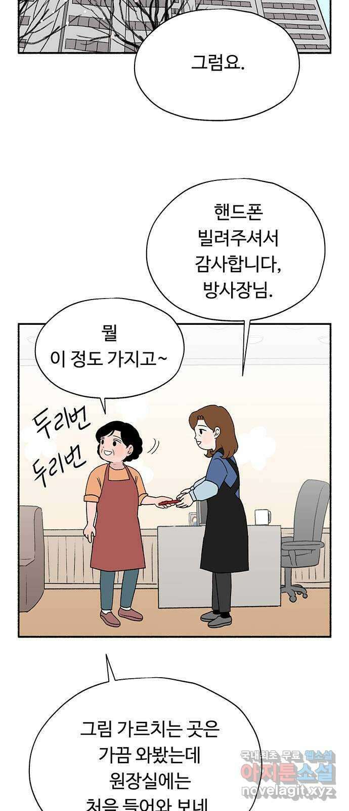 노인의 꿈 28화 색안경 33