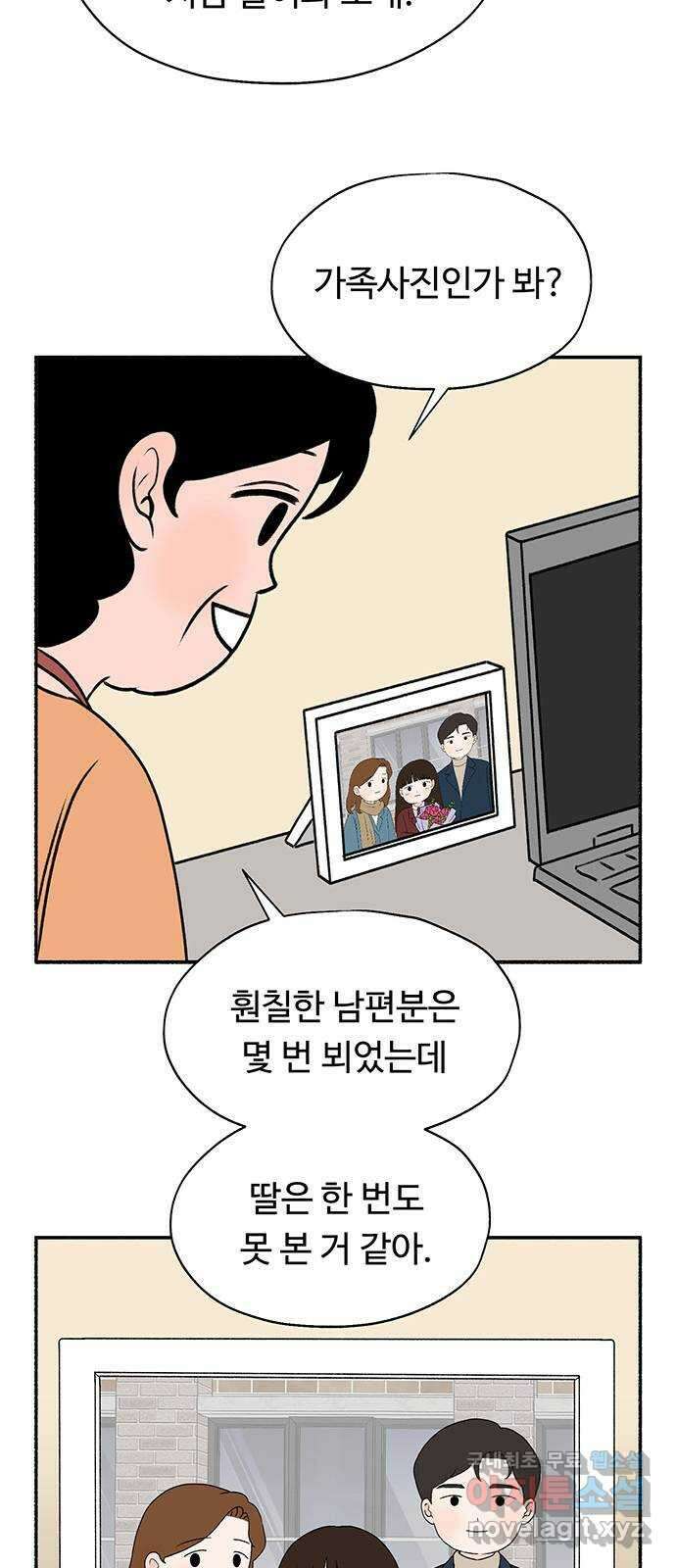 노인의 꿈 28화 색안경 34