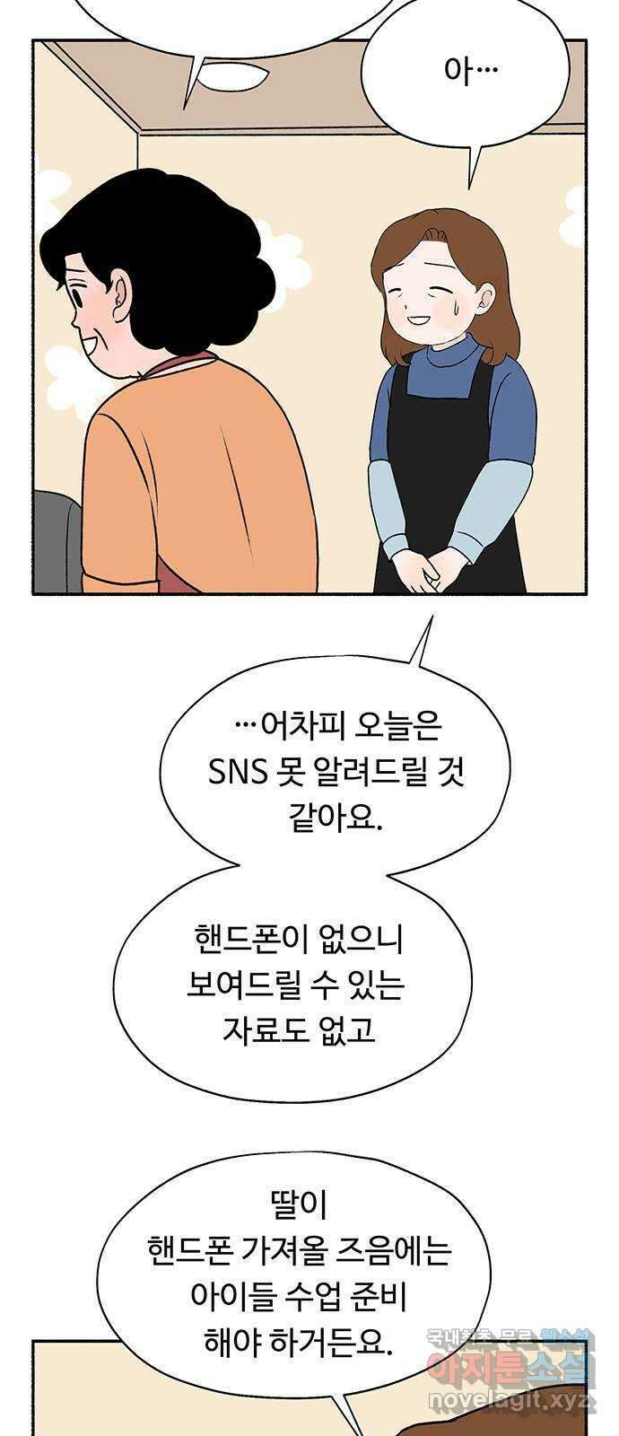 노인의 꿈 28화 색안경 36
