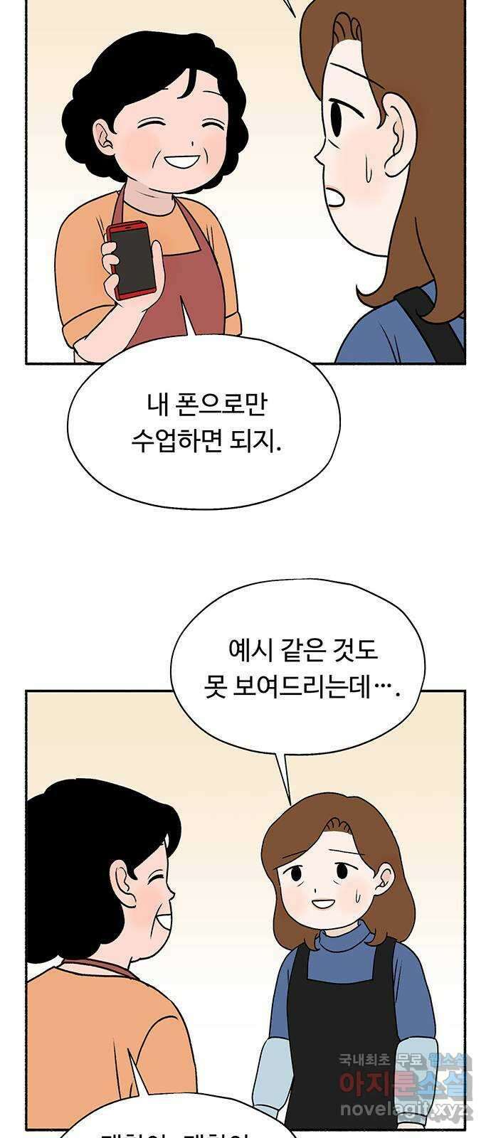 노인의 꿈 28화 색안경 37