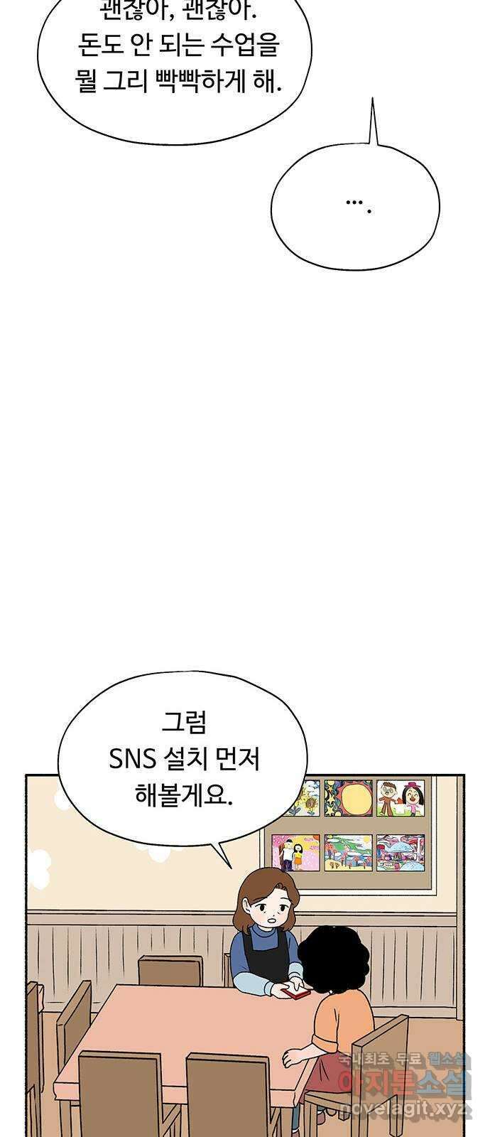 노인의 꿈 28화 색안경 38