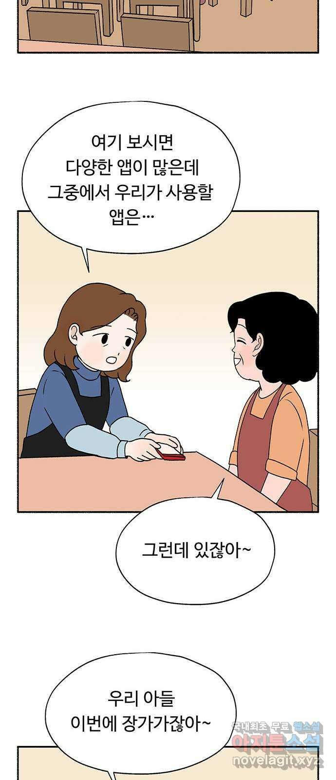 노인의 꿈 28화 색안경 39