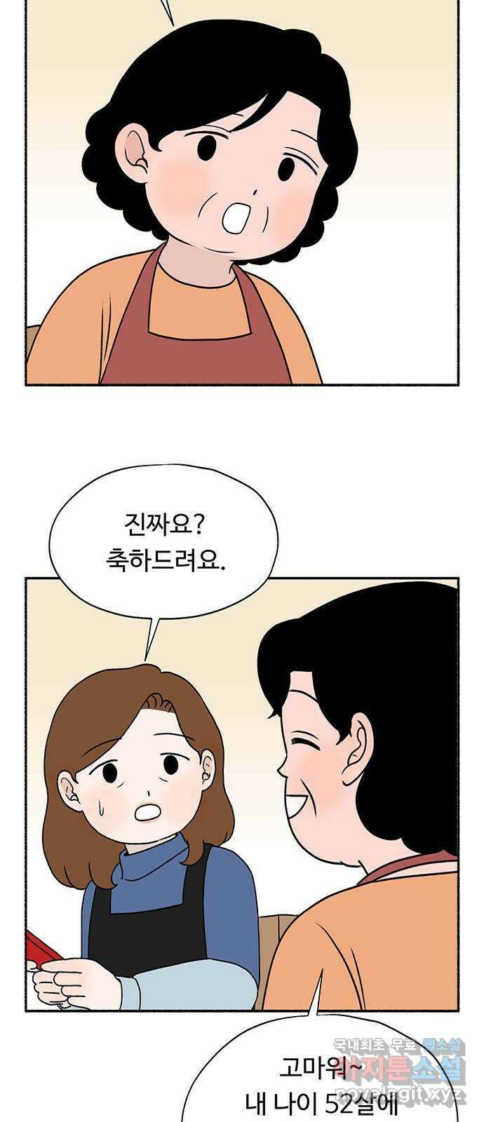 노인의 꿈 28화 색안경 40