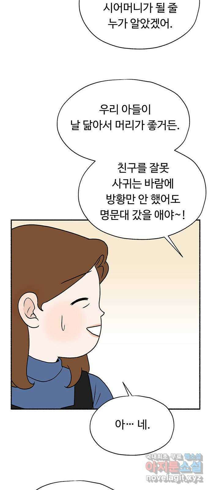 노인의 꿈 28화 색안경 41