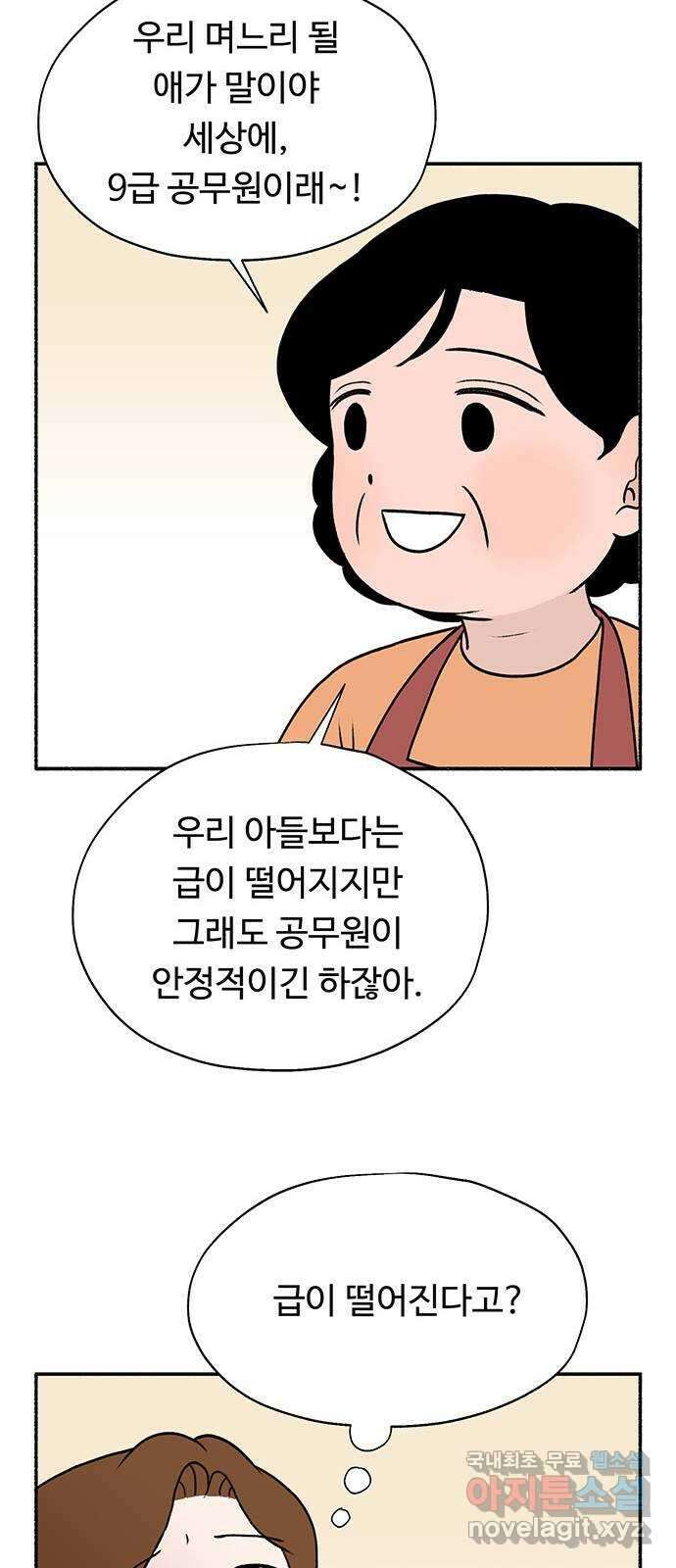 노인의 꿈 28화 색안경 42