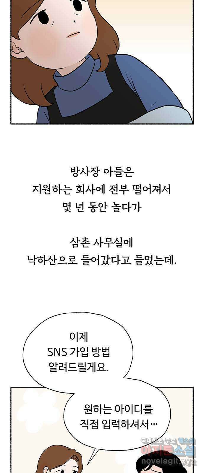 노인의 꿈 28화 색안경 43