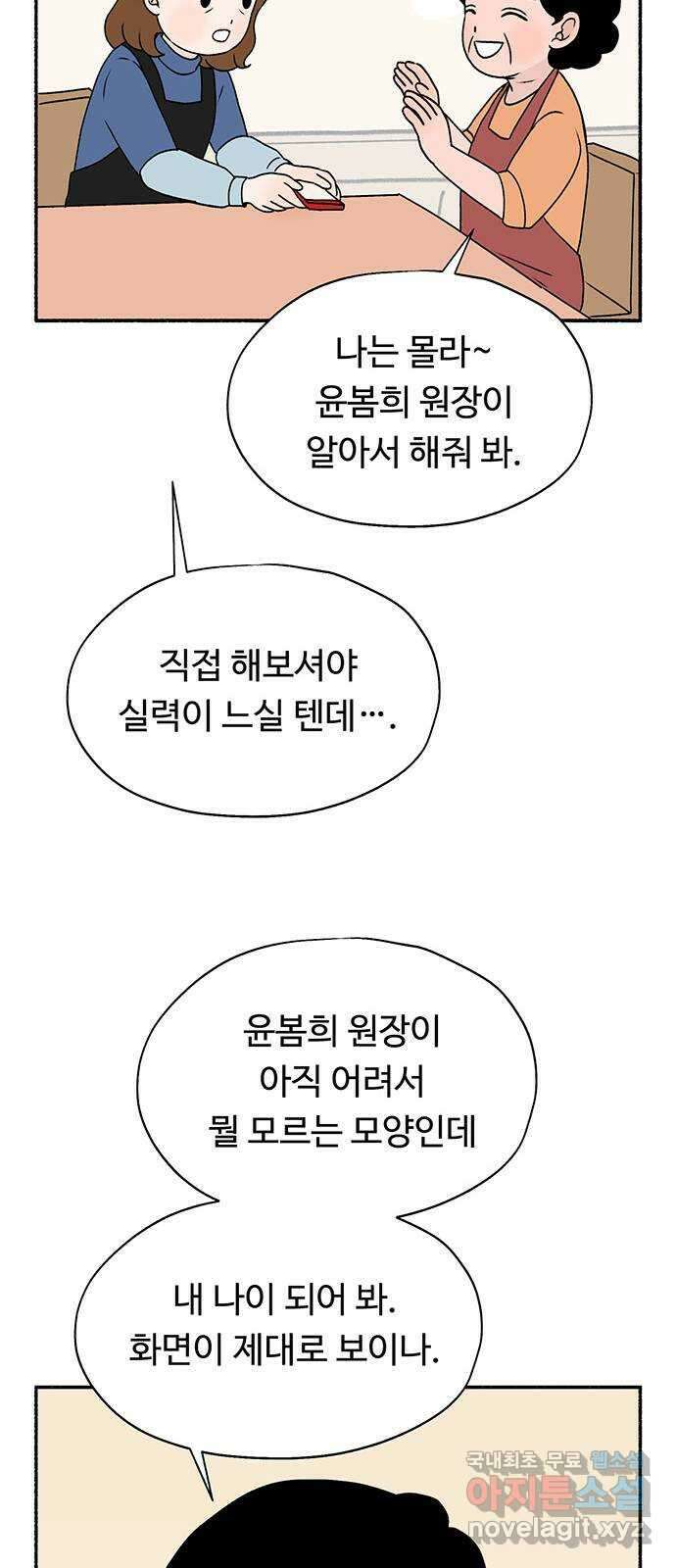노인의 꿈 28화 색안경 44