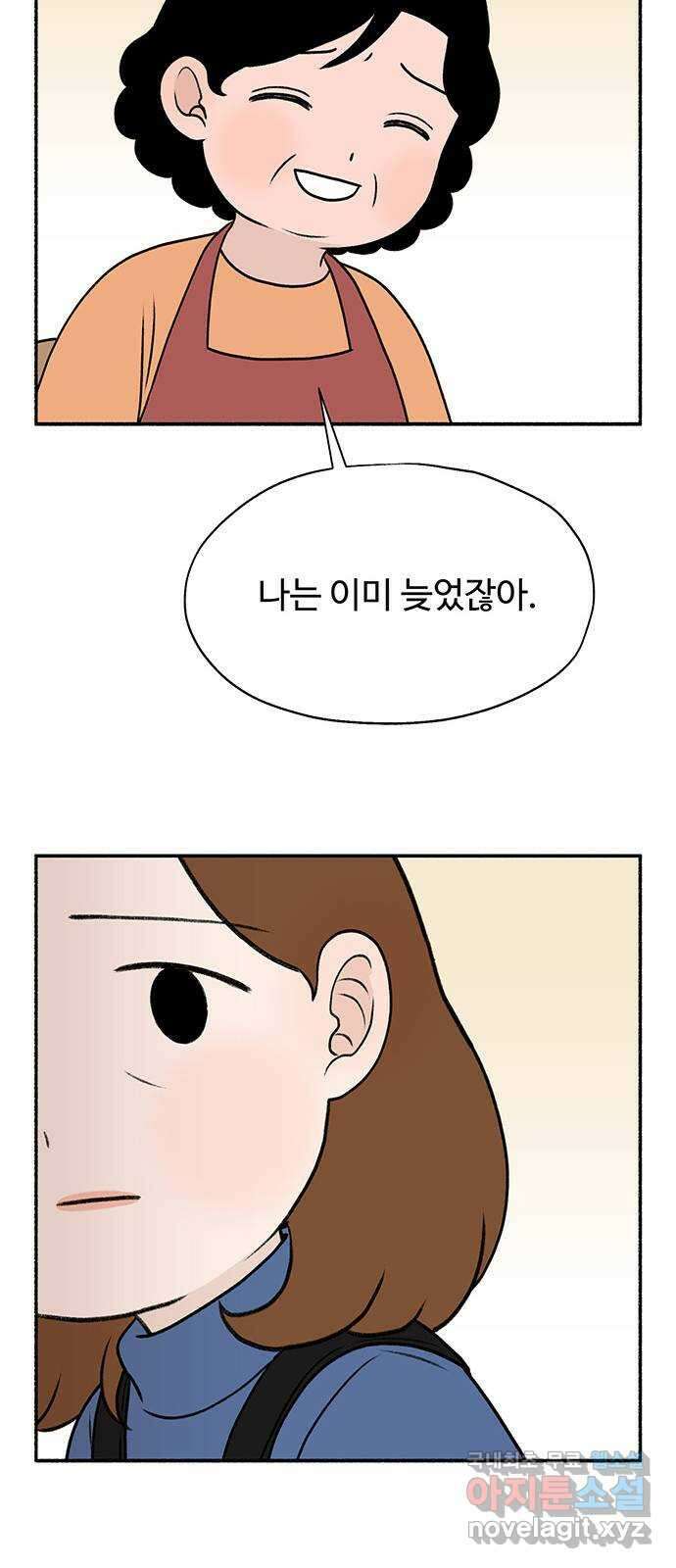 노인의 꿈 28화 색안경 45