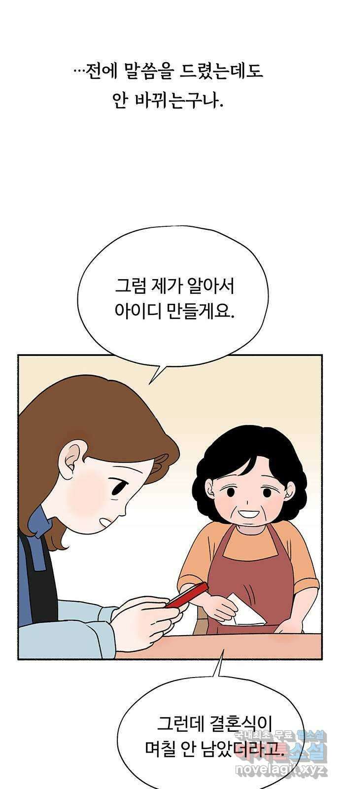 노인의 꿈 28화 색안경 46