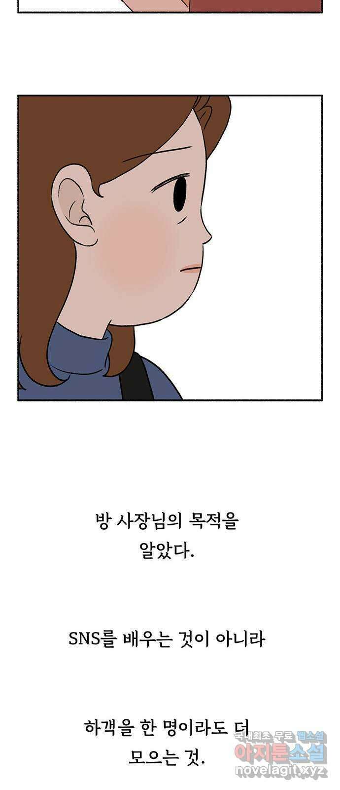 노인의 꿈 28화 색안경 48