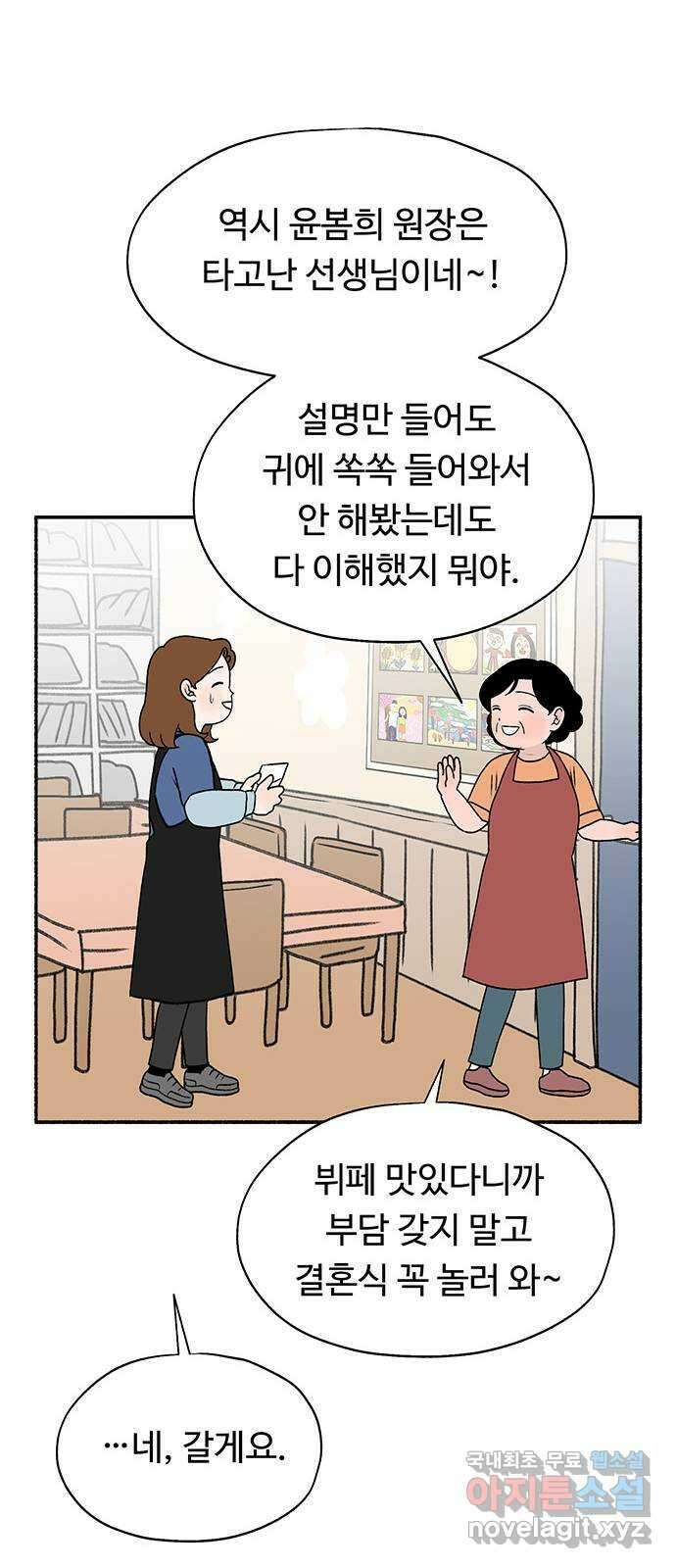 노인의 꿈 28화 색안경 49