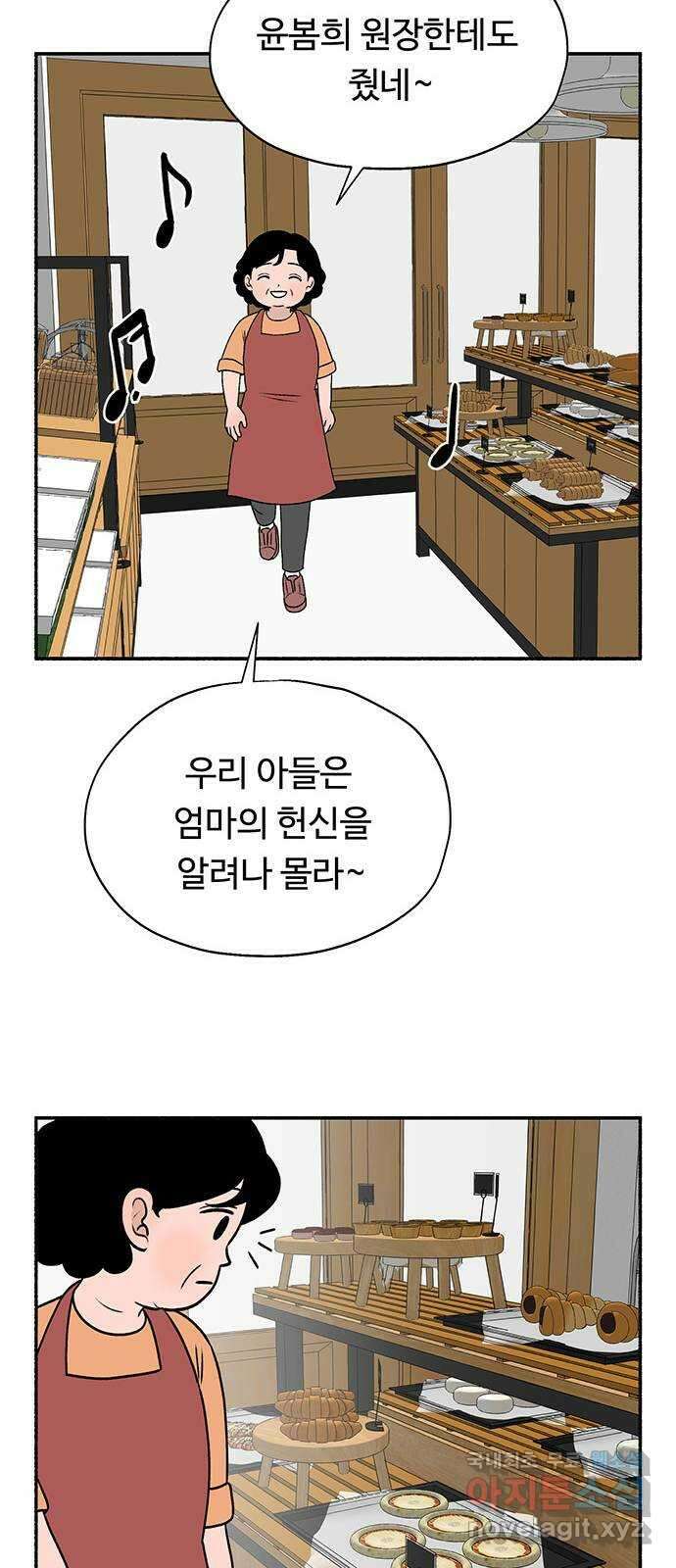 노인의 꿈 28화 색안경 52