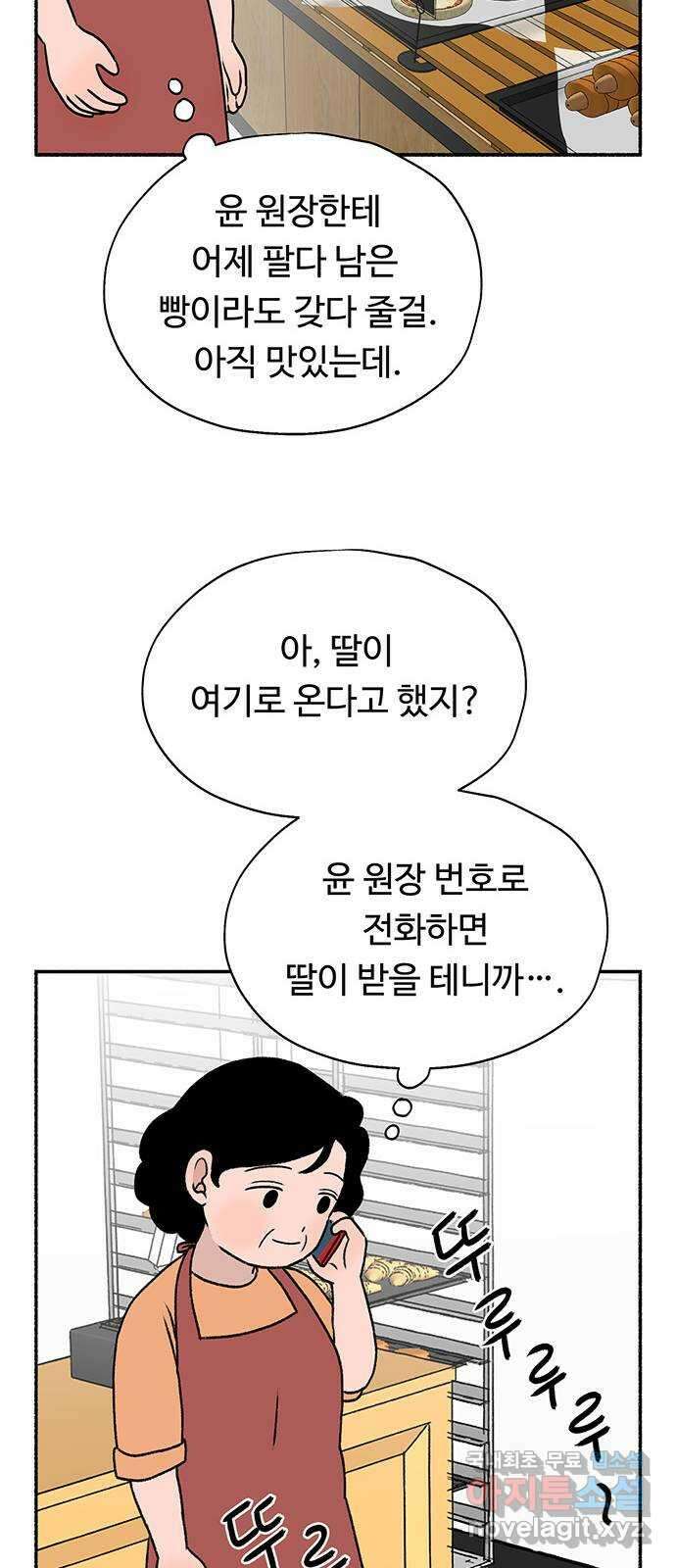 노인의 꿈 28화 색안경 53