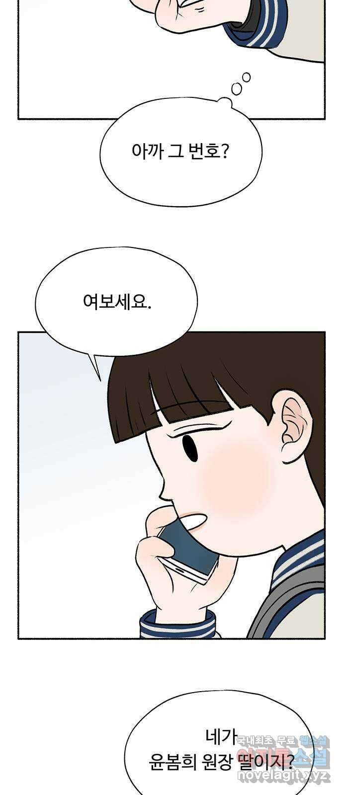 노인의 꿈 28화 색안경 55