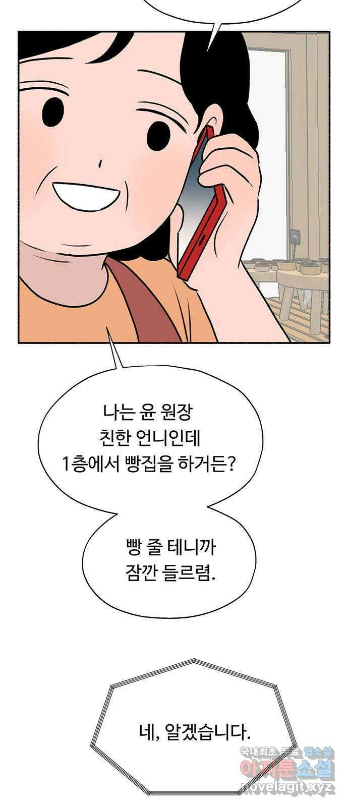 노인의 꿈 28화 색안경 56