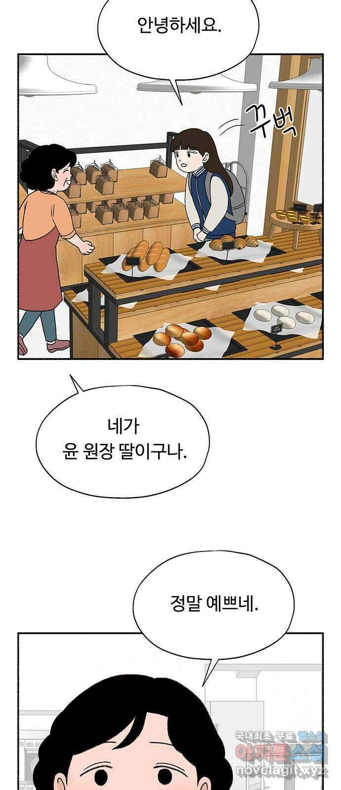 노인의 꿈 28화 색안경 60