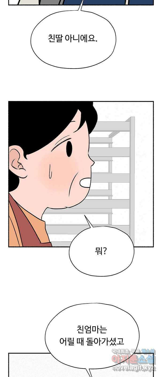 노인의 꿈 28화 색안경 63