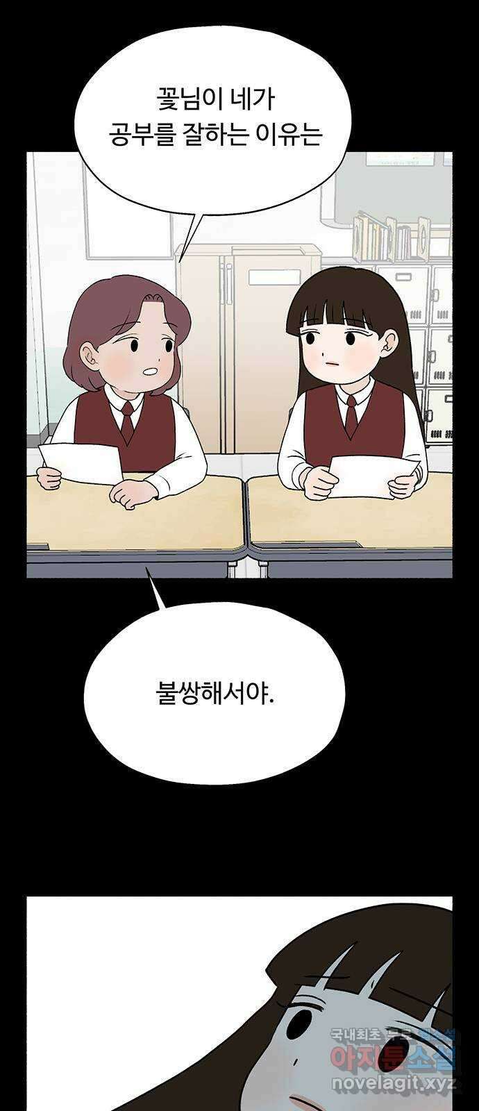 노인의 꿈 28화 색안경 67
