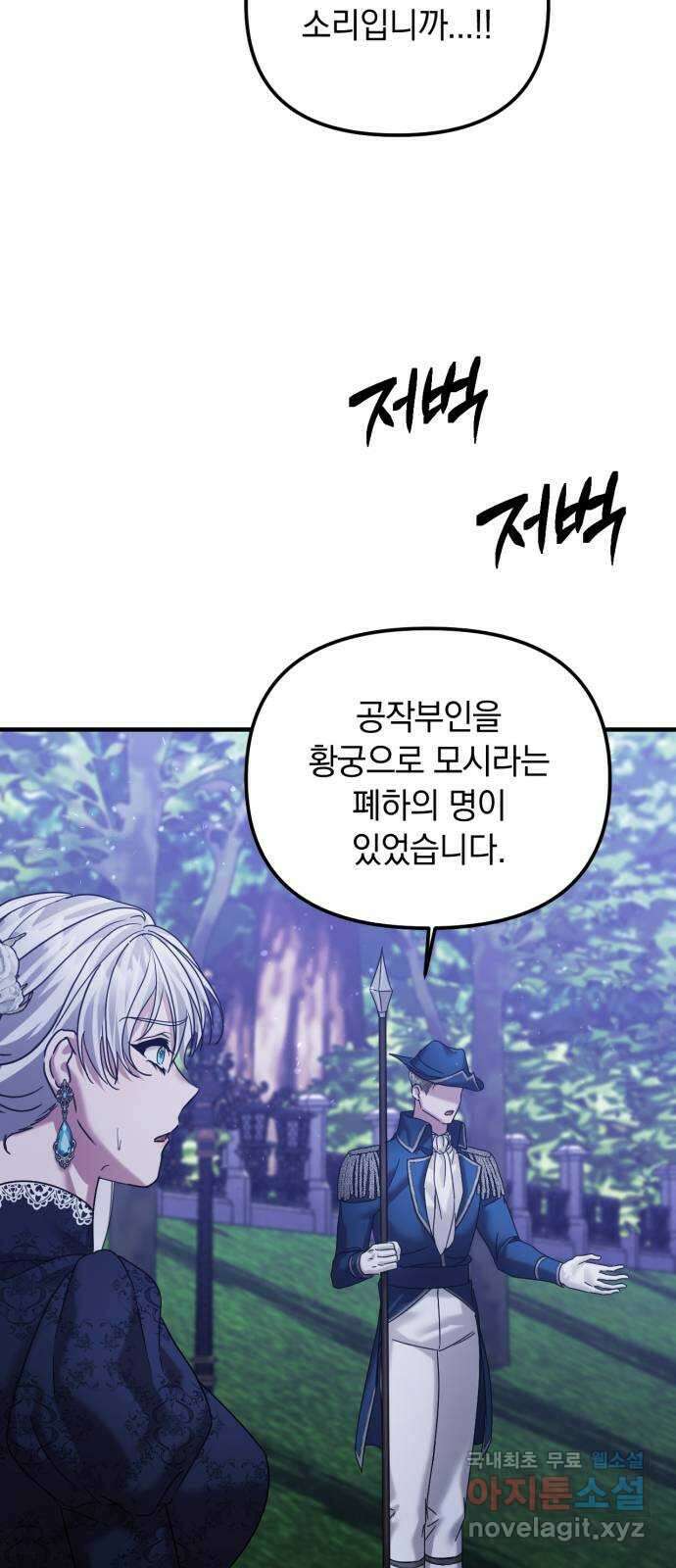 복수를 위한 결혼동맹 45화 4
