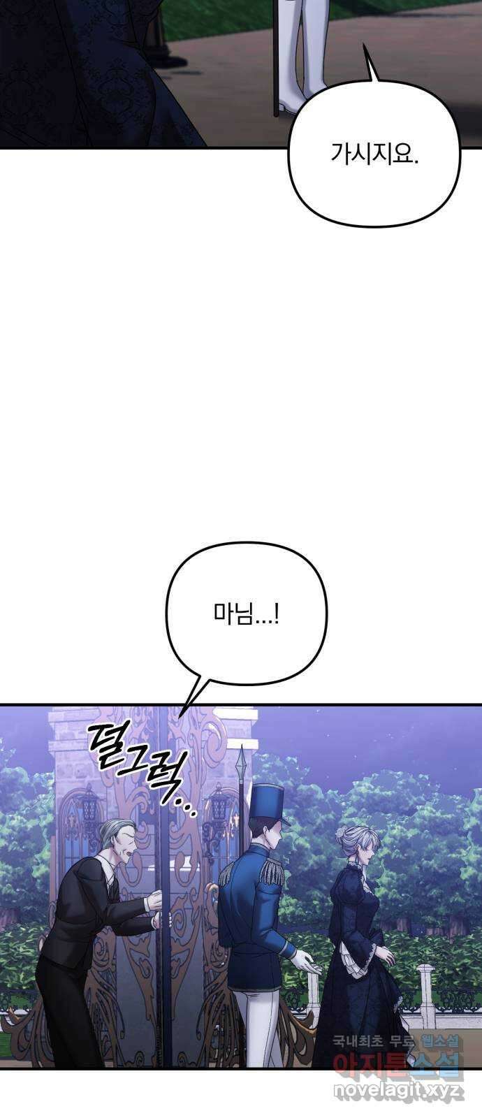 복수를 위한 결혼동맹 45화 5